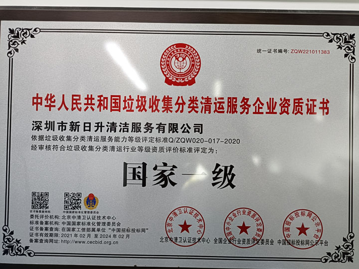 垃圾清運資質(zhì)